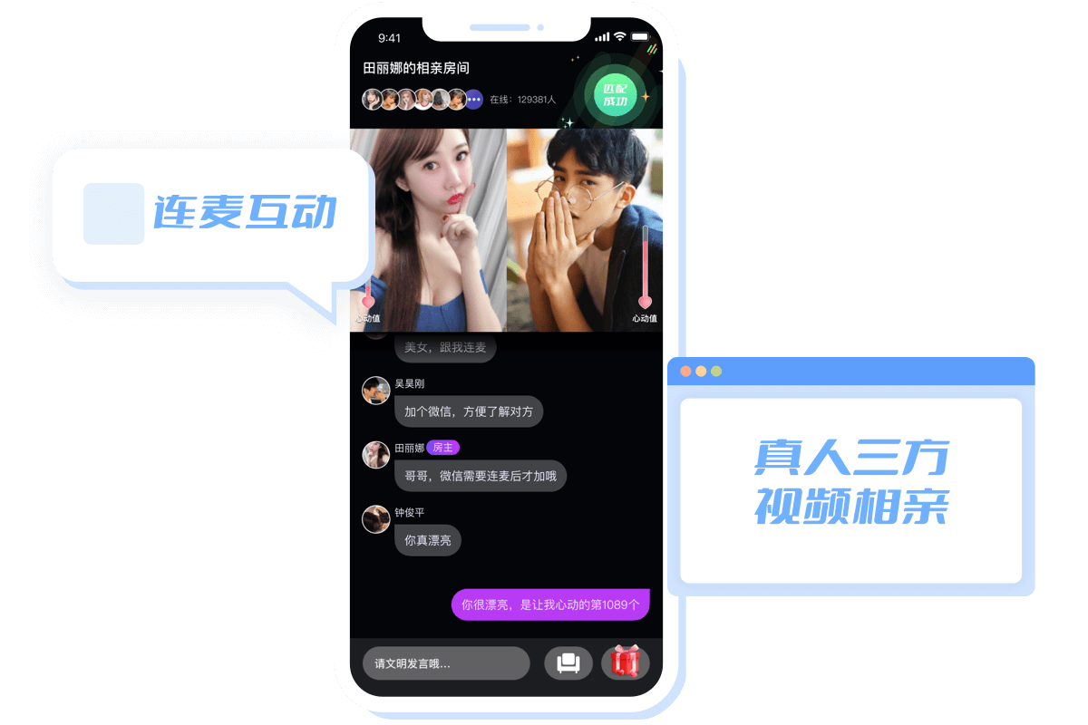 在线相亲