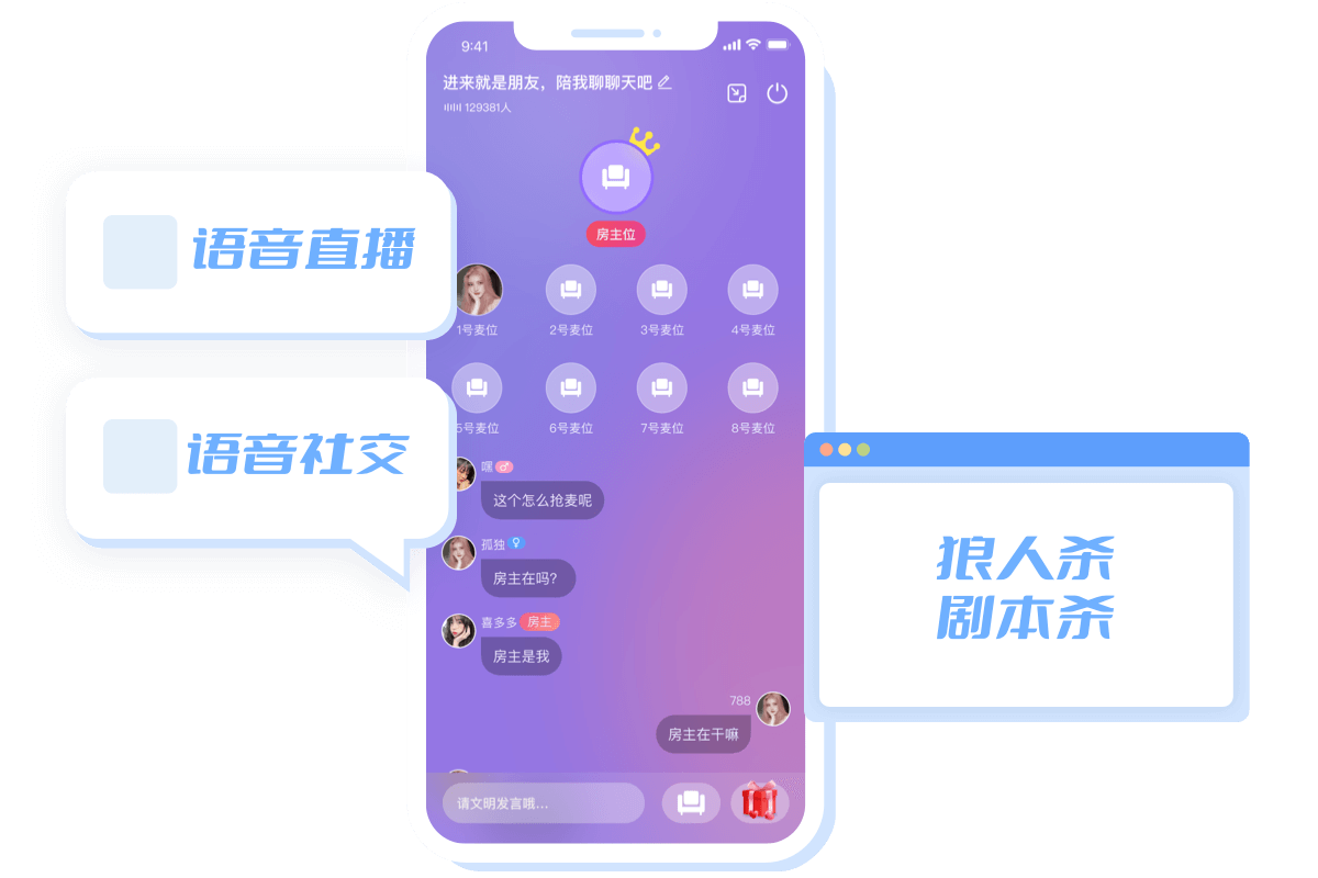 语聊房