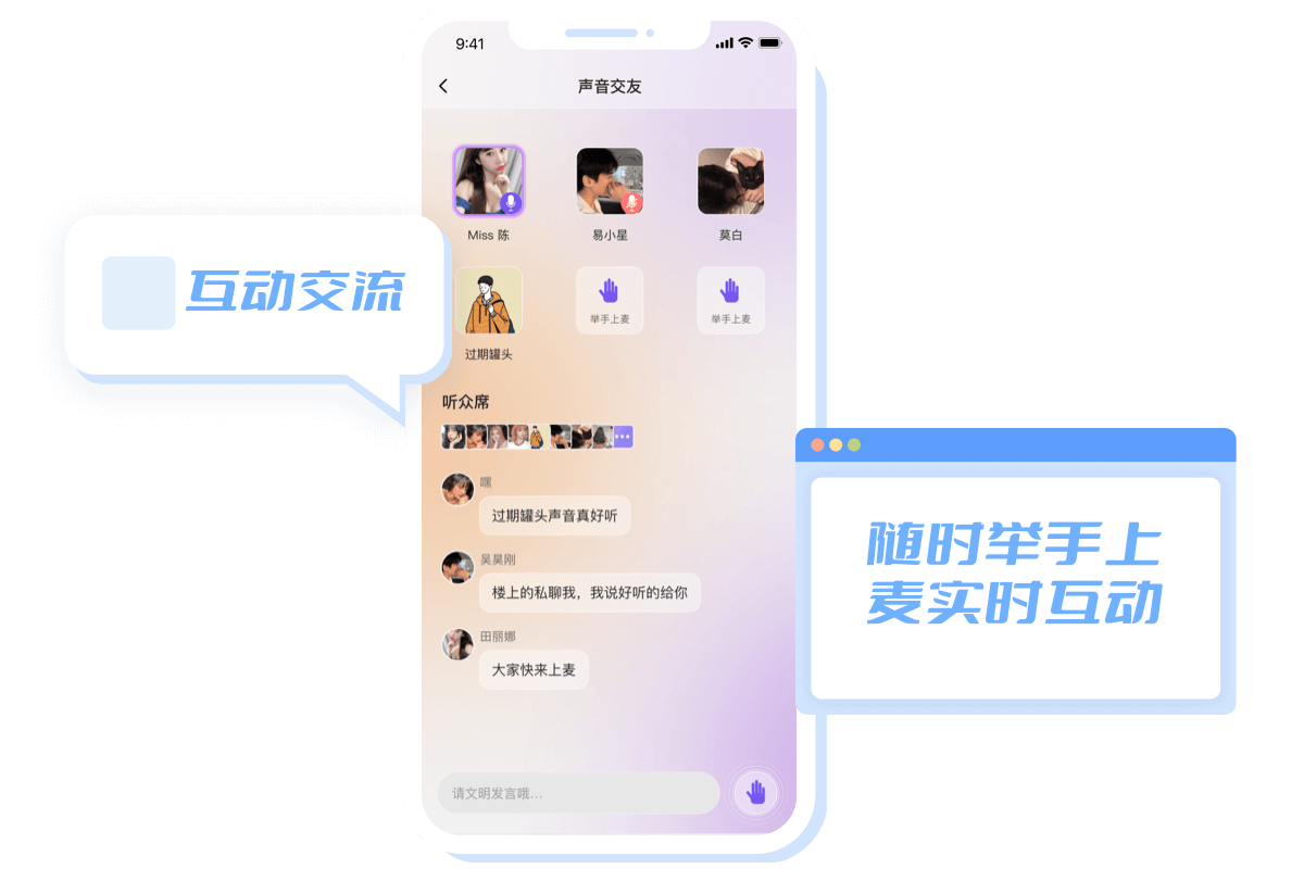 互动播客